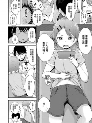 反抗期でもカワイイ[轟媽無修正版] [藤坂リリック] [不知哪位大大漢化]_006