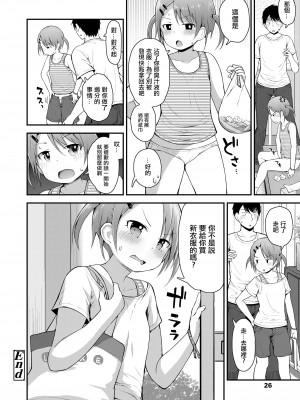 反抗期でもカワイイ[轟媽無修正版] [藤坂リリック] [不知哪位大大漢化]_022