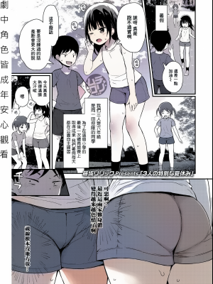 3人の特別な夏休み[轟媽無修正版] [一匙咖啡豆汉化组] [藤坂リリック]_002