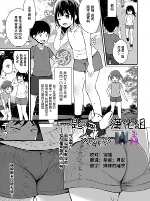 3人の特別な夏休み[轟媽無修正版] [一匙咖啡豆汉化组] [藤坂リリック]_003