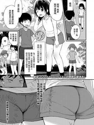3人の特別な夏休み[轟媽無修正版] [一匙咖啡豆汉化组] [藤坂リリック]_004