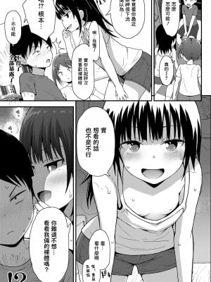 3人の特別な夏休み[轟媽無修正版] [一匙咖啡豆汉化组] [藤坂リリック]_009