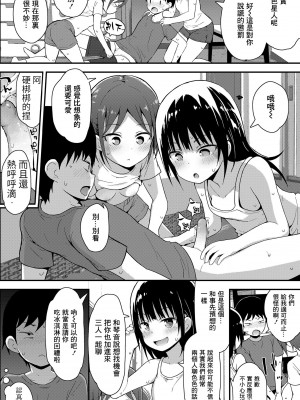 3人の特別な夏休み[轟媽無修正版] [一匙咖啡豆汉化组] [藤坂リリック]_012