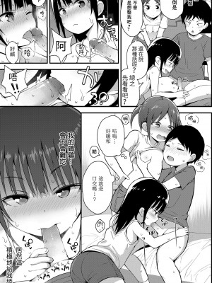 3人の特別な夏休み[轟媽無修正版] [一匙咖啡豆汉化组] [藤坂リリック]_013