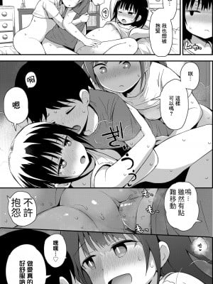 3人の特別な夏休み[轟媽無修正版] [一匙咖啡豆汉化组] [藤坂リリック]_023