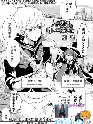 人渣勇者和雌小鬼魔法師[轟媽無修正版][沒有漢化] [原崎]_003