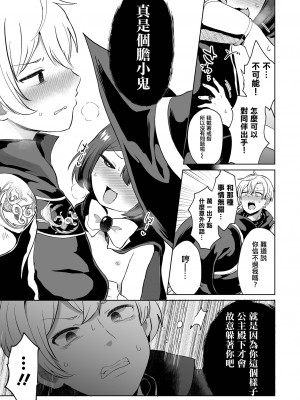 人渣勇者和雌小鬼魔法師[轟媽無修正版][沒有漢化] [原崎]_006