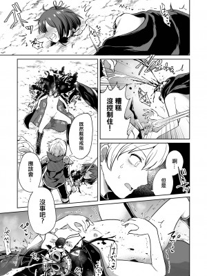 人渣勇者和雌小鬼魔法師[轟媽無修正版][沒有漢化] [原崎]_008