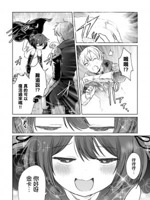 人渣勇者和雌小鬼魔法師[轟媽無修正版][沒有漢化] [原崎]_009