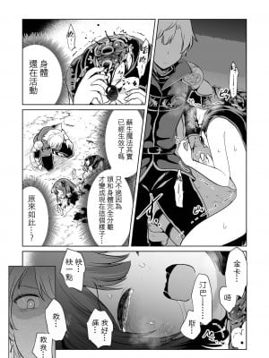 人渣勇者和雌小鬼魔法師[轟媽無修正版][沒有漢化] [原崎]_012