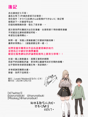 [Lunatic＊Maiden (ぽるのいぶき)] 僕のことが好きすぎる年上陰キャお姉さんの性処理生活●REC [漢化組漢化組×夢中璞影#44][DL版][全彩頁]_087