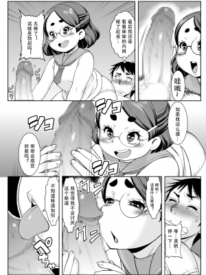 [妖精堂 (ムラさん)] 妹は知りたガール [中国翻訳]_06