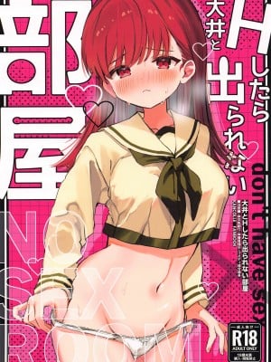 (C103) [ぐらんぷりえ。 (えろはむ)] 大井とHしたら出られない部屋 (艦隊これくしょん -艦これ-)