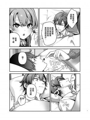 [シロジア (白野ジア)] 元気、充電しときます？ (やはり俺の青春ラブコメはまちがっている。)｜需要充電補充一下元氣嗎？ [中国翻訳]  [DL版]_06