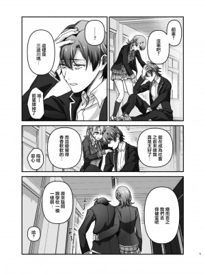 [シロジア (白野ジア)] 元気、充電しときます？ (やはり俺の青春ラブコメはまちがっている。)｜需要充電補充一下元氣嗎？ [中国翻訳]  [DL版]_04