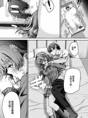 [シロジア (白野ジア)] 元気、充電しときます？ (やはり俺の青春ラブコメはまちがっている。)｜需要充電補充一下元氣嗎？ [中国翻訳]  [DL版]_12