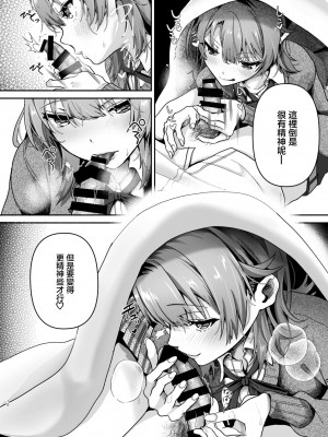 [シロジア (白野ジア)] 元気、充電しときます？ (やはり俺の青春ラブコメはまちがっている。)｜需要充電補充一下元氣嗎？ [中国翻訳]  [DL版]_09