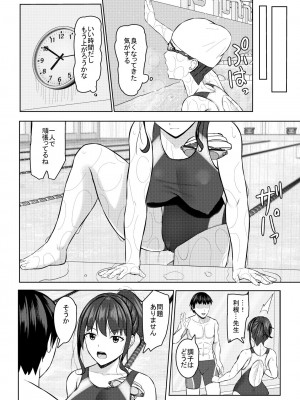 [あかなぎ (相川たつき)] 寝取られjk幼馴染水泳部2_17