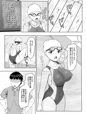 [あかなぎ (相川たつき)] 寝取られjk幼馴染水泳部2_04
