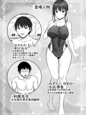 [あかなぎ (相川たつき)] 寝取られjk幼馴染水泳部2_03