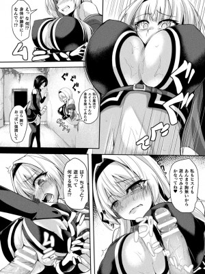 [アンソロジー] 二次元コミックマガジン ふたなり壁竿 壁尻ふたなりヒロイン搾精イキ地獄！Vol.2_58