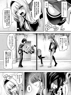 [アンソロジー] 二次元コミックマガジン ふたなり壁竿 壁尻ふたなりヒロイン搾精イキ地獄！Vol.2_50