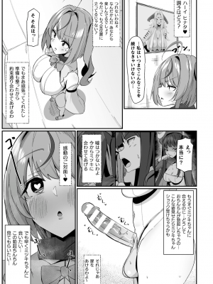 [アンソロジー] 二次元コミックマガジン ふたなり壁竿 壁尻ふたなりヒロイン搾精イキ地獄！Vol.2_39
