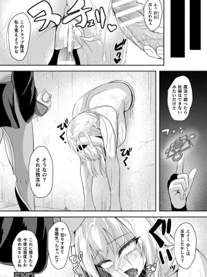 [アンソロジー] 二次元コミックマガジン ふたなり壁竿 壁尻ふたなりヒロイン搾精イキ地獄！Vol.2_64