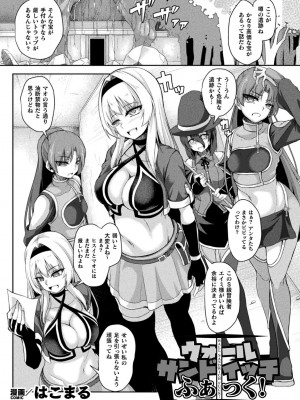 [アンソロジー] 二次元コミックマガジン ふたなり壁竿 壁尻ふたなりヒロイン搾精イキ地獄！Vol.2_45