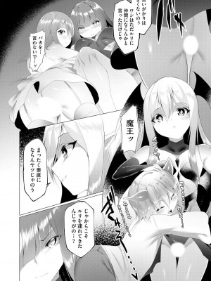 [蘭田夢] つよつよロリババァ魔王が戦うヒロインをわからせてやるのじゃ_055