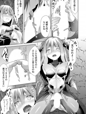 [蘭田夢] つよつよロリババァ魔王が戦うヒロインをわからせてやるのじゃ_156