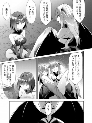 [蘭田夢] つよつよロリババァ魔王が戦うヒロインをわからせてやるのじゃ_174