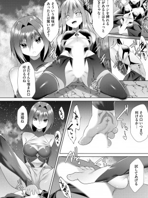 [蘭田夢] つよつよロリババァ魔王が戦うヒロインをわからせてやるのじゃ_153