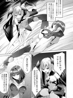 [蘭田夢] つよつよロリババァ魔王が戦うヒロインをわからせてやるのじゃ_148