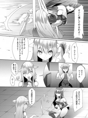 [蘭田夢] つよつよロリババァ魔王が戦うヒロインをわからせてやるのじゃ_107