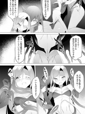 [蘭田夢] つよつよロリババァ魔王が戦うヒロインをわからせてやるのじゃ_085