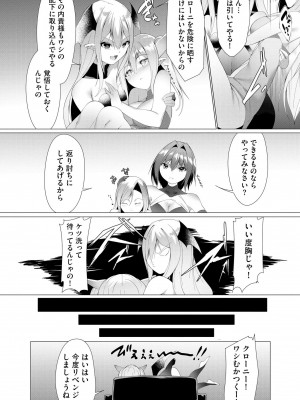 [蘭田夢] つよつよロリババァ魔王が戦うヒロインをわからせてやるのじゃ_101