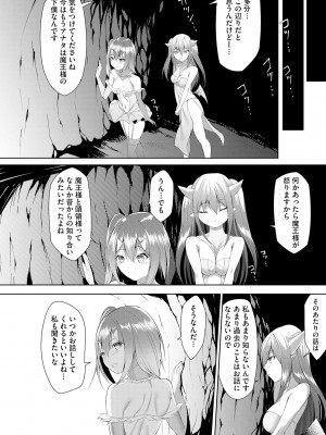 [蘭田夢] つよつよロリババァ魔王が戦うヒロインをわからせてやるのじゃ_121