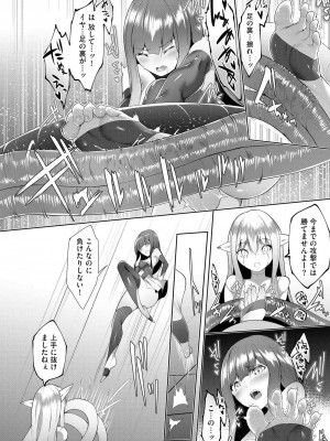 [蘭田夢] つよつよロリババァ魔王が戦うヒロインをわからせてやるのじゃ_109