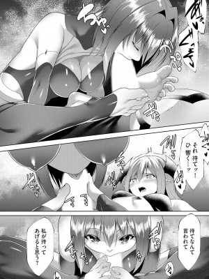 [蘭田夢] つよつよロリババァ魔王が戦うヒロインをわからせてやるのじゃ_155