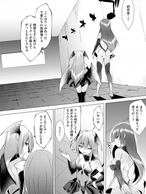[蘭田夢] つよつよロリババァ魔王が戦うヒロインをわからせてやるのじゃ_105