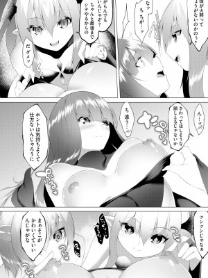 [蘭田夢] つよつよロリババァ魔王が戦うヒロインをわからせてやるのじゃ_065