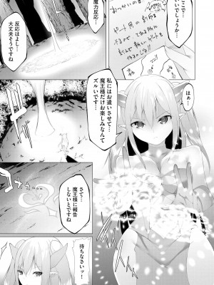 [蘭田夢] つよつよロリババァ魔王が戦うヒロインをわからせてやるのじゃ_076