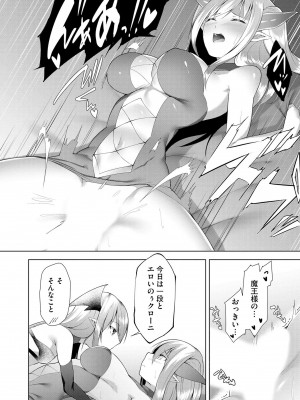 [蘭田夢] つよつよロリババァ魔王が戦うヒロインをわからせてやるのじゃ_187