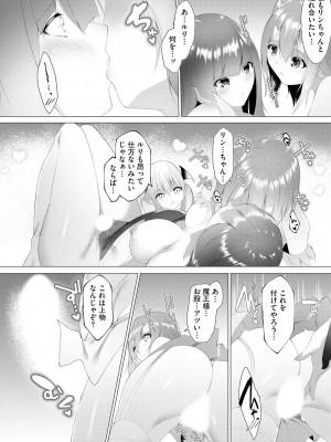 [蘭田夢] つよつよロリババァ魔王が戦うヒロインをわからせてやるのじゃ_067