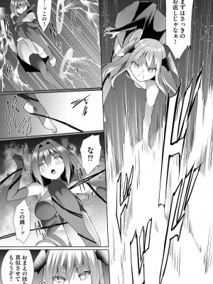 [蘭田夢] つよつよロリババァ魔王が戦うヒロインをわからせてやるのじゃ_160