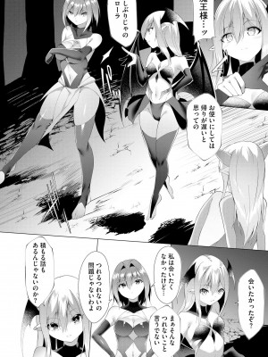 [蘭田夢] つよつよロリババァ魔王が戦うヒロインをわからせてやるのじゃ_099