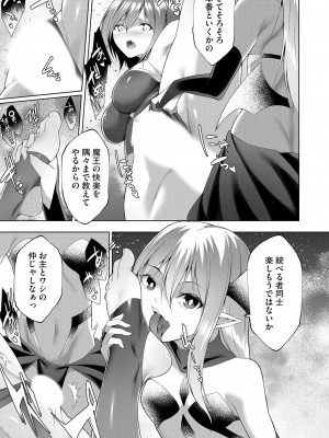 [蘭田夢] つよつよロリババァ魔王が戦うヒロインをわからせてやるのじゃ_166