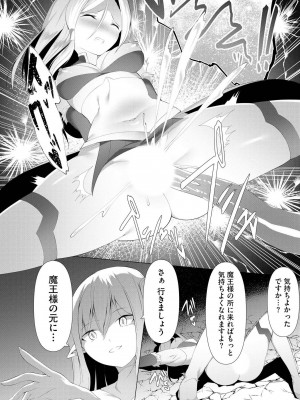 [蘭田夢] つよつよロリババァ魔王が戦うヒロインをわからせてやるのじゃ_095