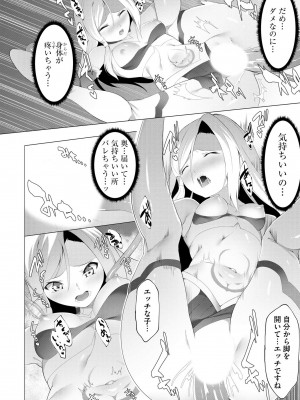 [蘭田夢] つよつよロリババァ魔王が戦うヒロインをわからせてやるのじゃ_093